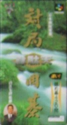 Taikyoku Igo Idaten Rom